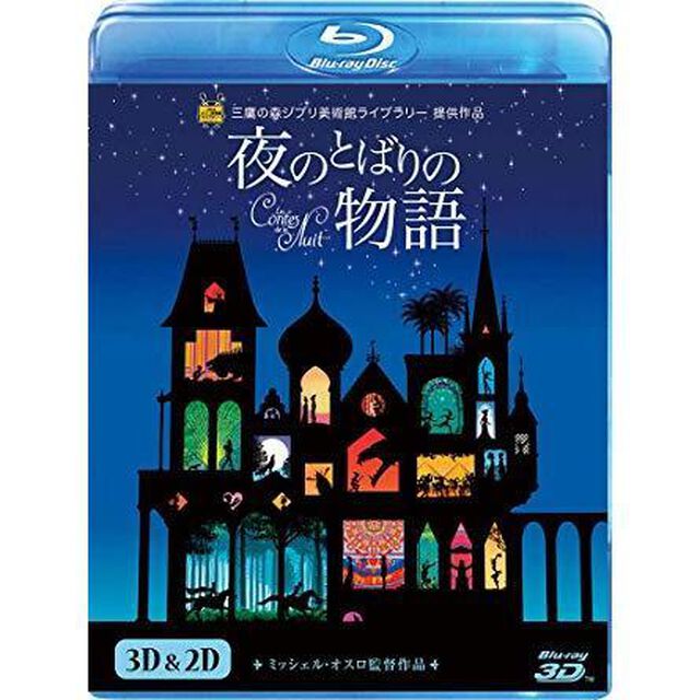 夜のとばりの物語（Ｂｌｕ－ｒａｙ　Ｄｉｓｃ）