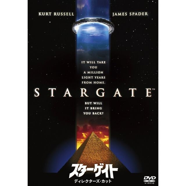 スターゲイト ディレクターズ・カット（ＤＶＤ）