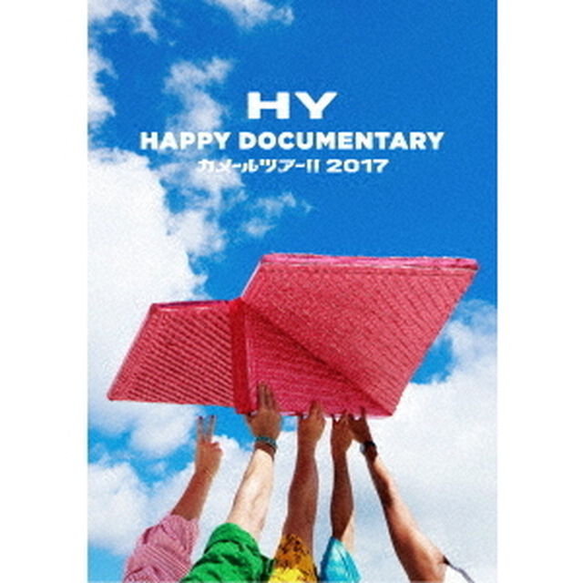 HY　HAPPY　DOCUMENTARY　カメールツアー！！　2017（ＤＶＤ）