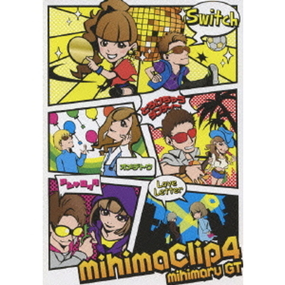 mihimaclip　4（ＤＶＤ）