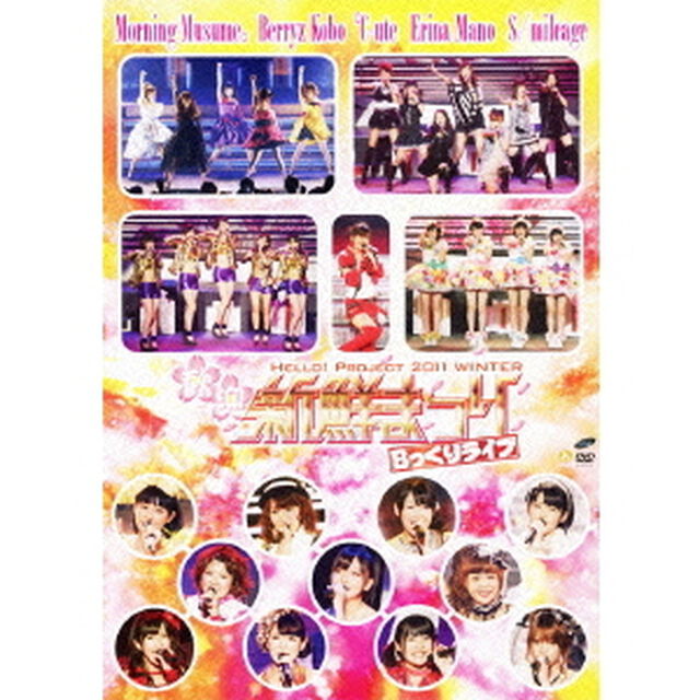 Hello ! Project 2011 Winter 〜歓迎新鮮まつり〜 Bっくりライブ（ＤＶＤ）