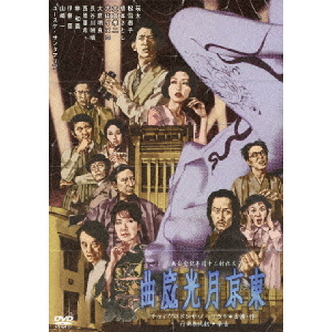 東京月光魔曲（ＤＶＤ）