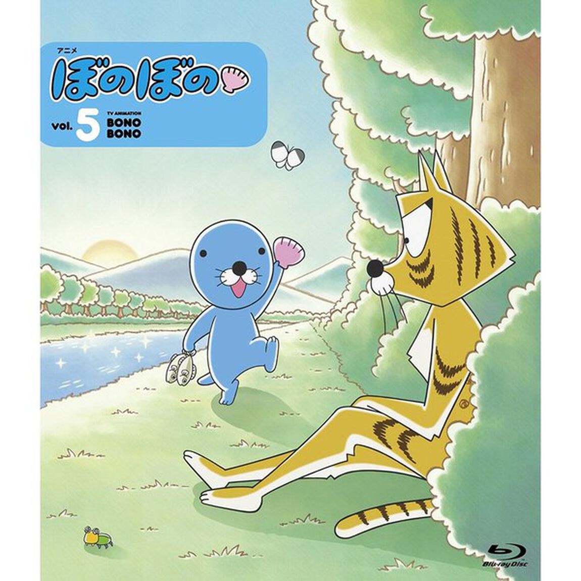 ぼのぼの　5（Ｂｌｕ－ｒａｙ　Ｄｉｓｃ）