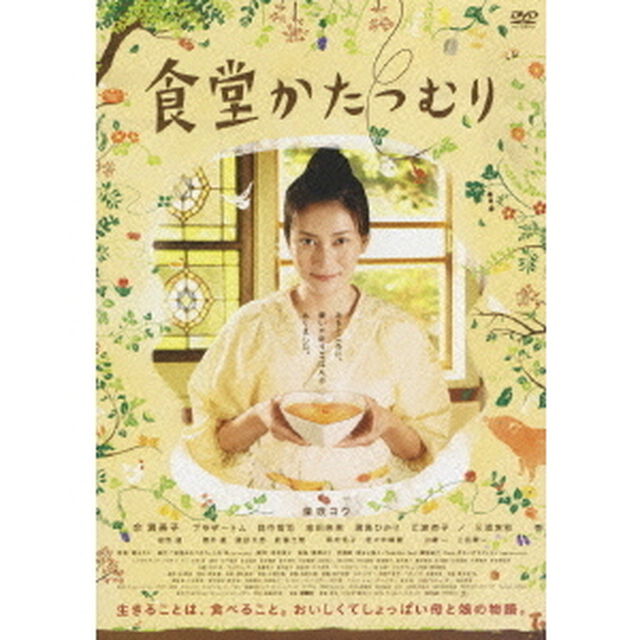 食堂かたつむり スタンダード・エディション（ＤＶＤ）