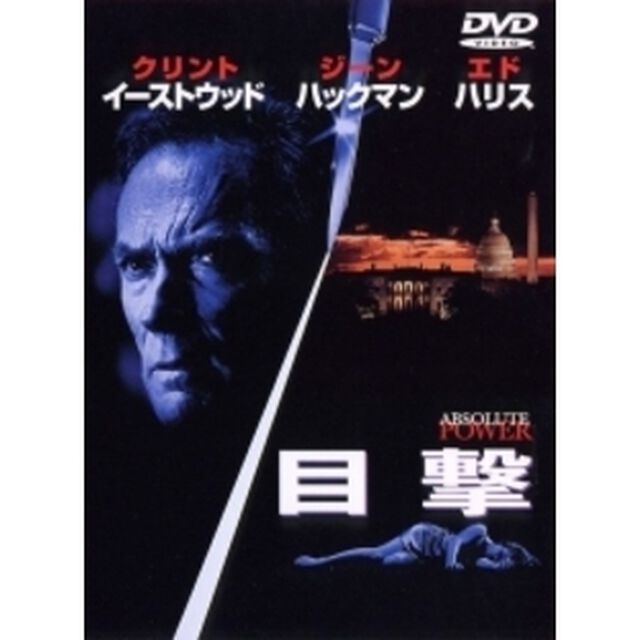 目撃＜ワイド＞（ＤＶＤ）