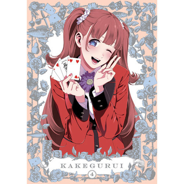 賭ケグルイ　4（ＤＶＤ）