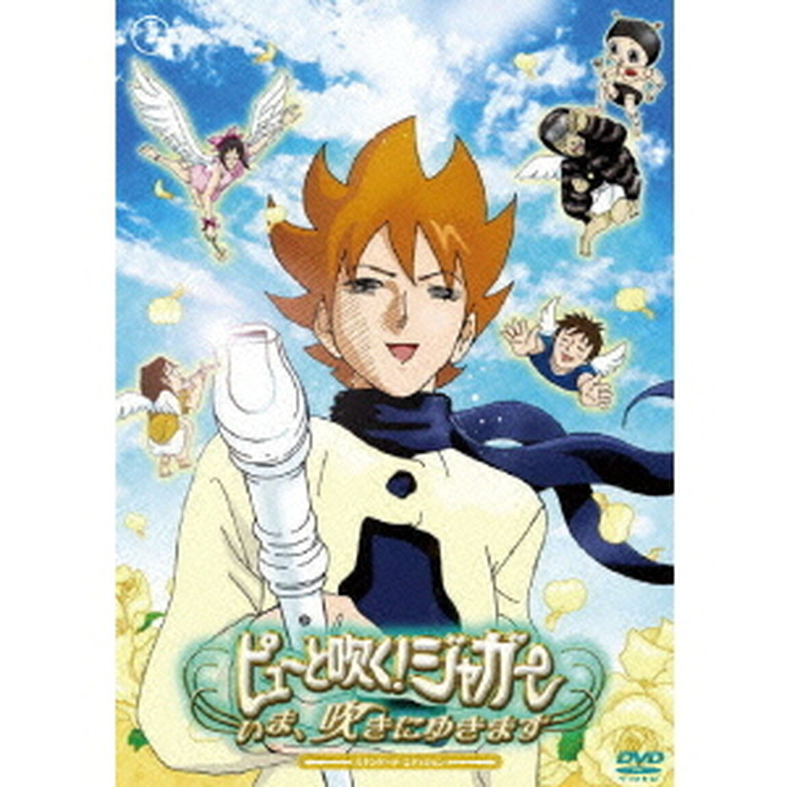 ピューと吹く！ジャガー　いま、吹きにゆきます　スタンダード・エディション（ＤＶＤ）
