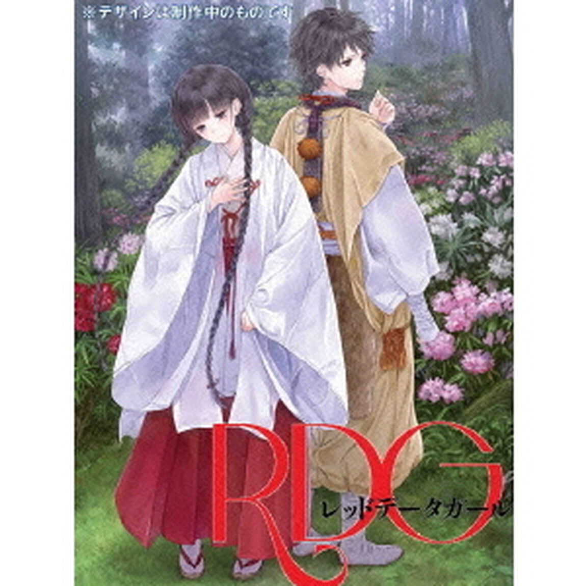 RDG　レッドデータガール　第1巻（Ｂｌｕ－ｒａｙ　Ｄｉｓｃ）