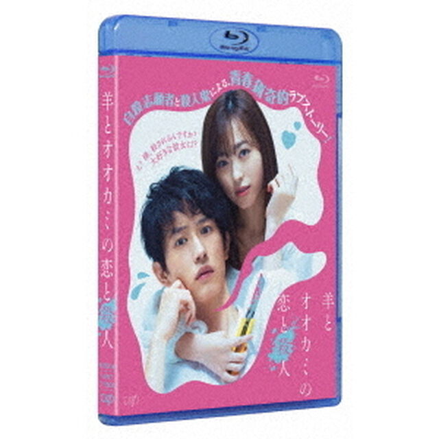羊とオオカミの恋と殺人（Ｂｌｕ－ｒａｙ　Ｄｉｓｃ）