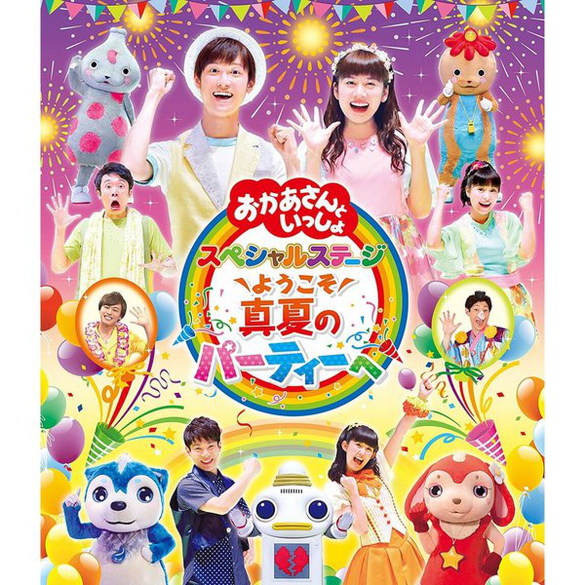 ようこそ　真夏のパーティーへ（Ｂｌｕ－ｒａｙ　Ｄｉｓｃ）