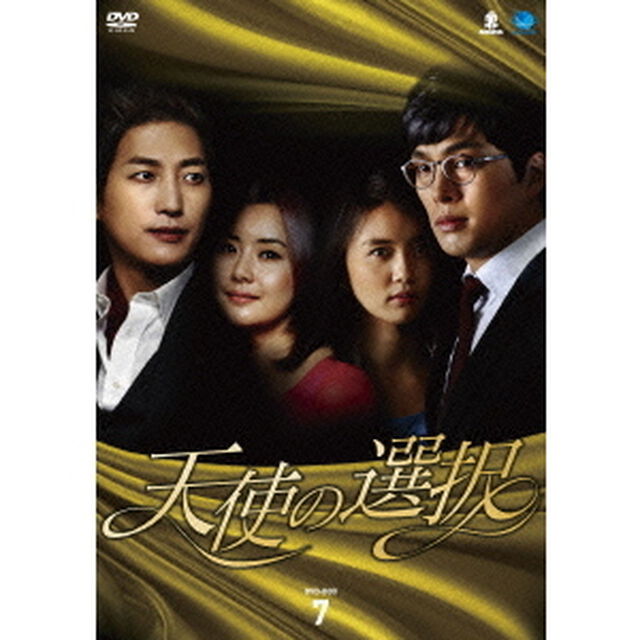 天使の選択　DVD－BOX7（ＤＶＤ）