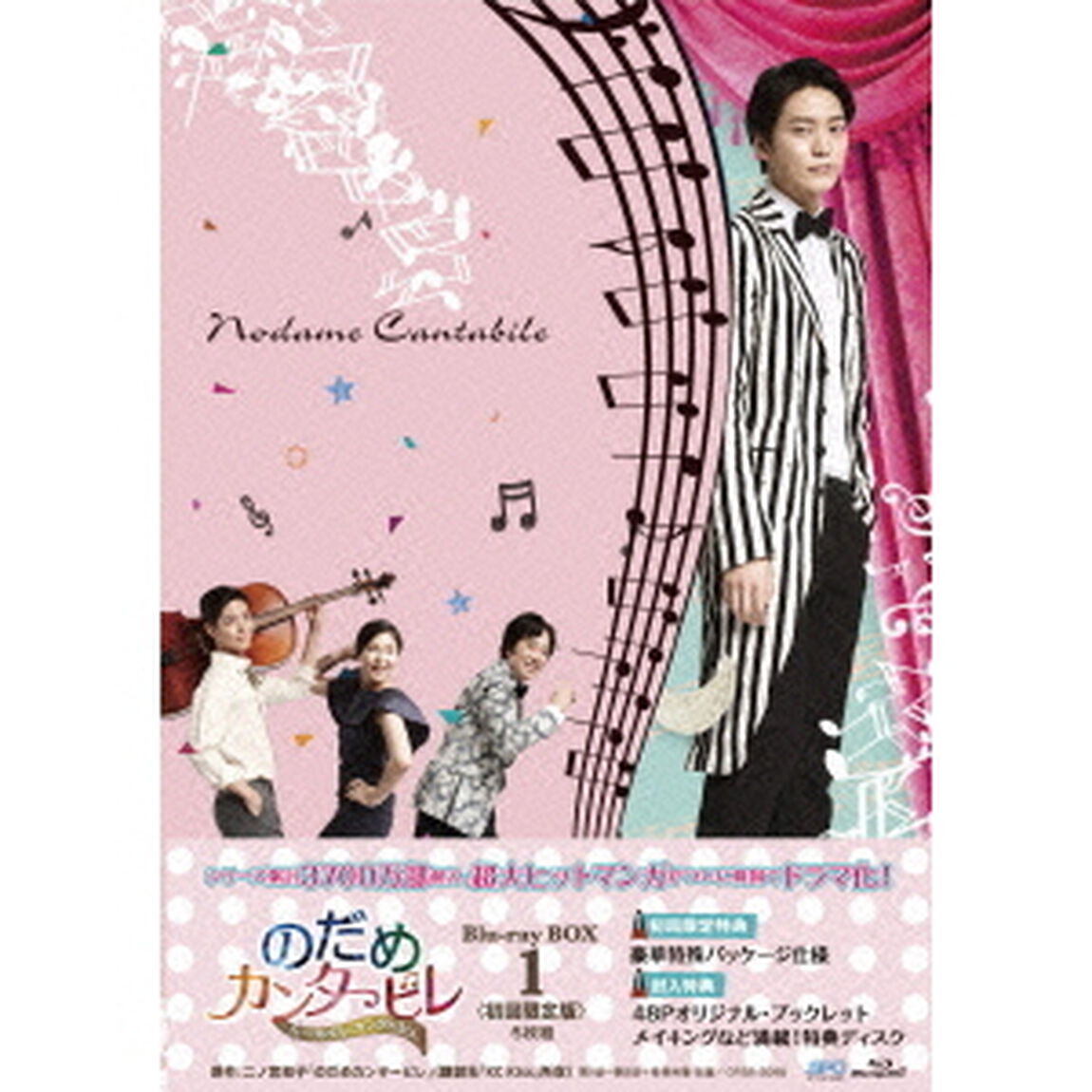 のだめカンタービレ〜ネイル　カンタービレ　Blu－ray　BOX1（Ｂｌｕ－ｒａｙ　Ｄｉｓｃ）