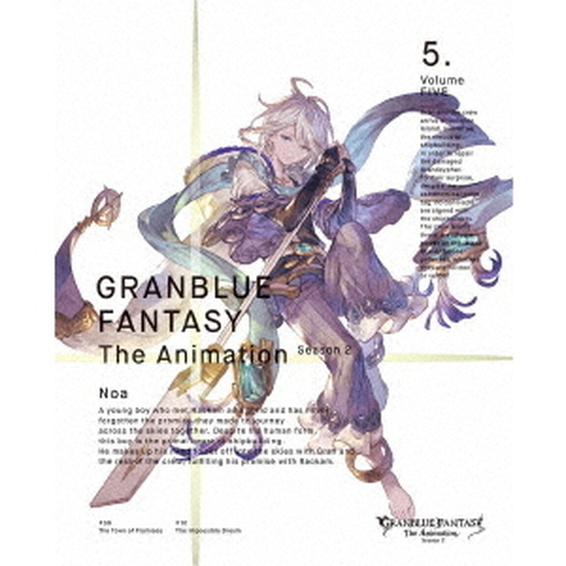 GRANBLUE　FANTASY　The　Animation　Season　2　5（ＤＶＤ）
