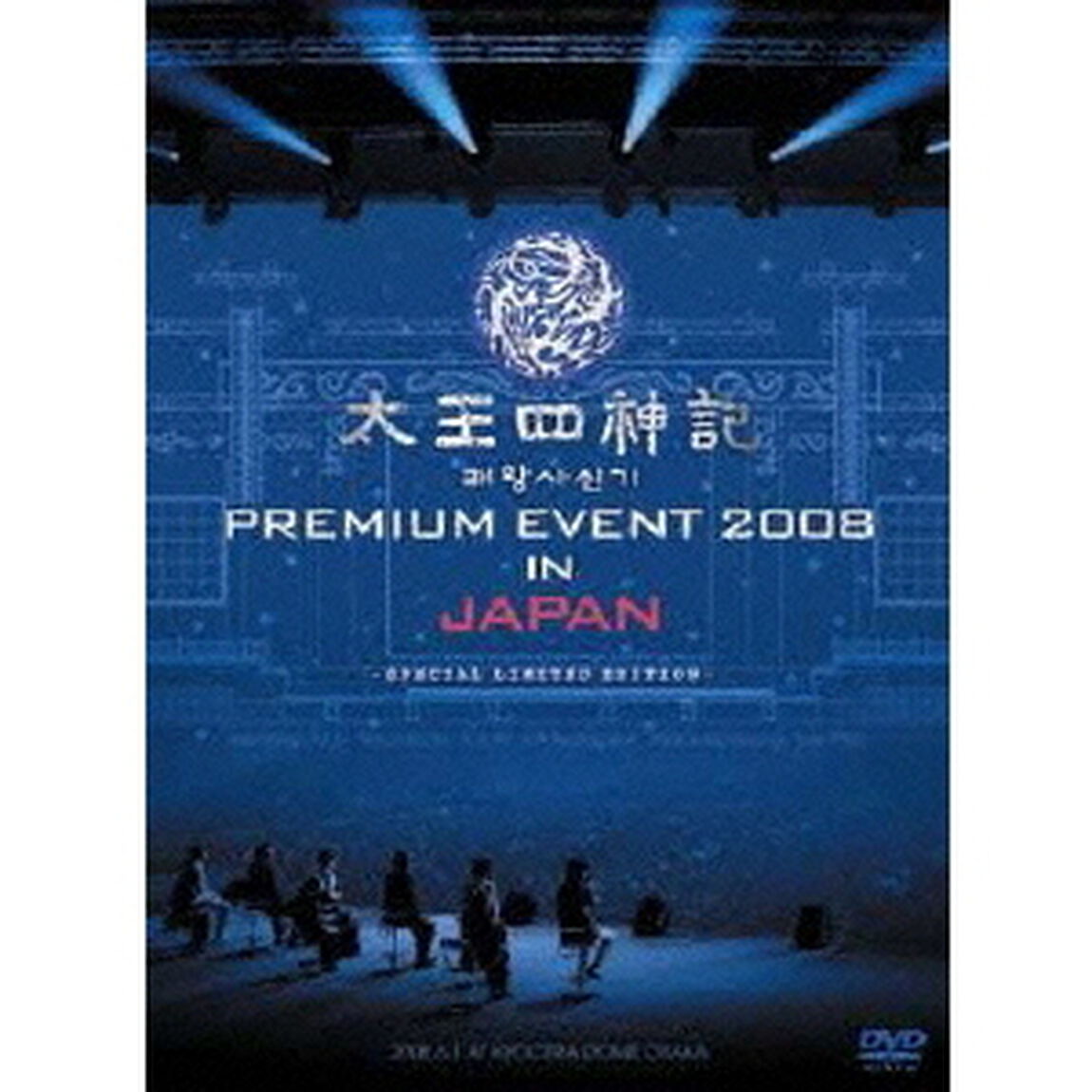 太王四神記　PREMIUM　EVENT　2008　IN　JAPAN－SPECIAL　LIMITED　EDITION－（ＤＶＤ）