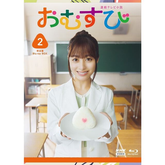 連続テレビ小説　おむすび　完全版　Blu－ray　BOX2（Ｂｌｕ－ｒａｙ　Ｄｉｓｃ）