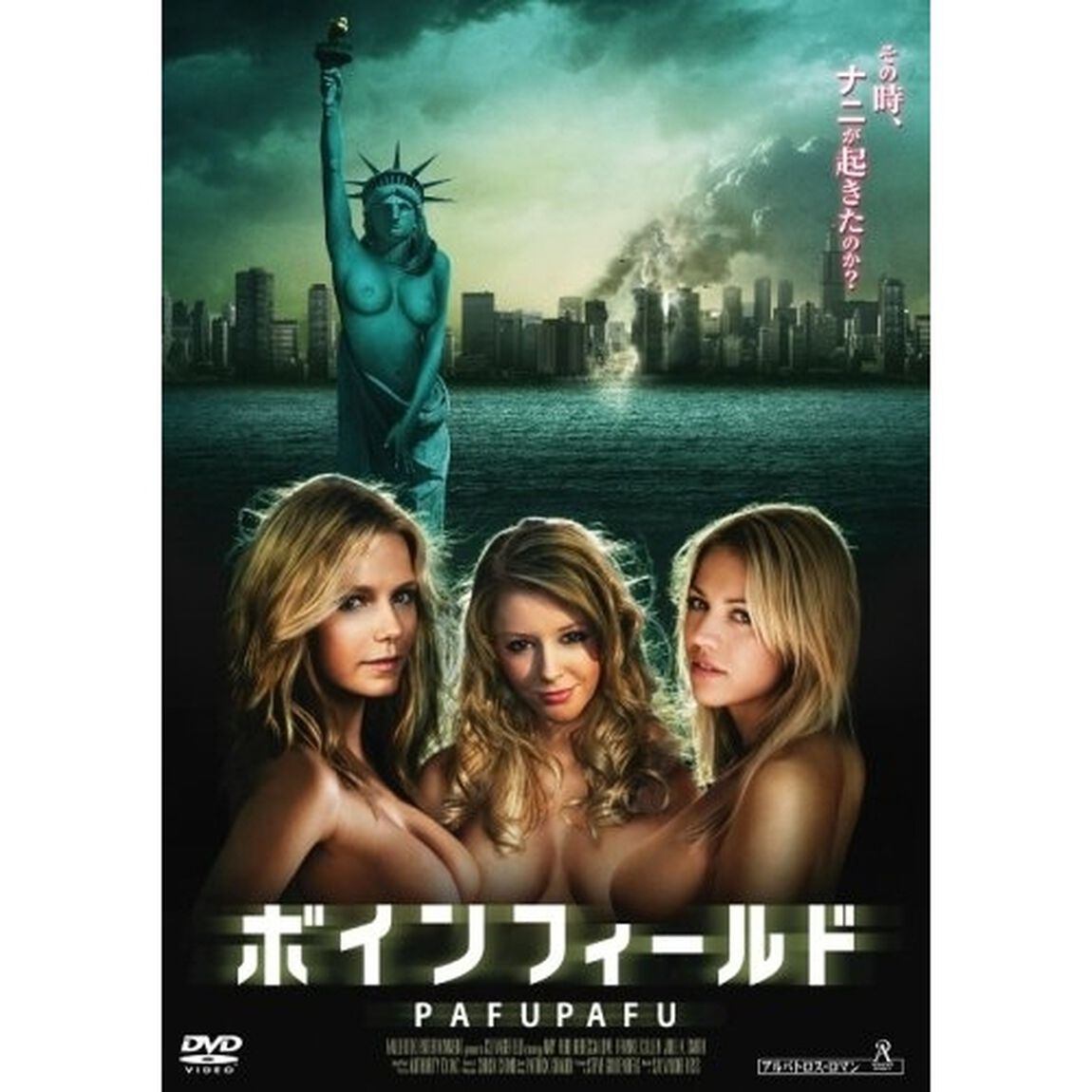ボインフィールド　PAFUPAFU（ＤＶＤ）