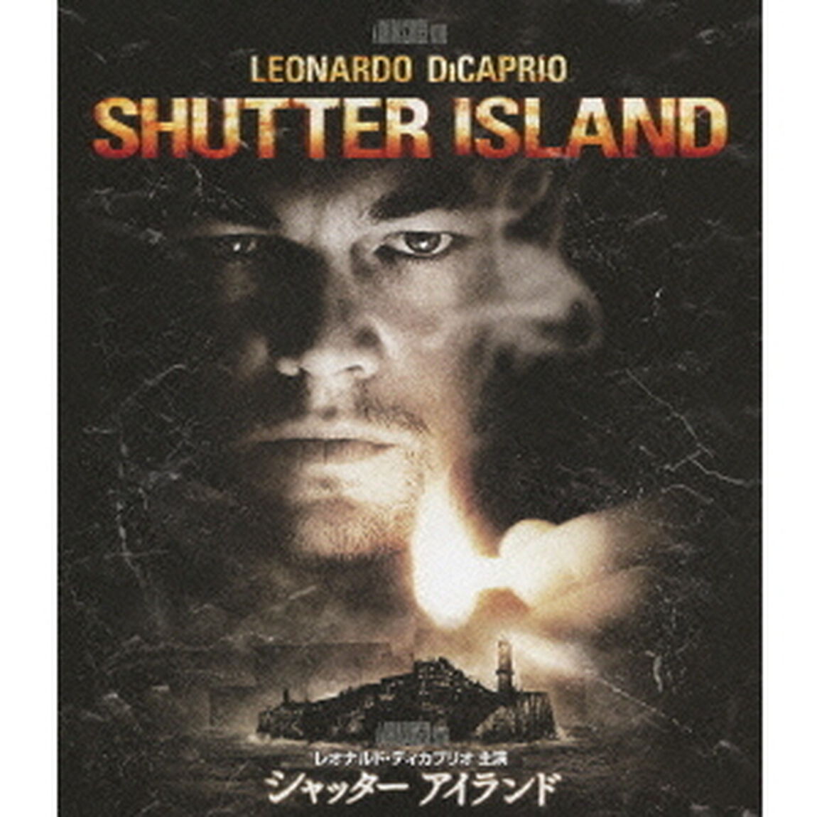 シャッター　アイランド　スペシャル・コレクターズ・エディション（Ｂｌｕ－ｒａｙ　Ｄｉｓｃ）
