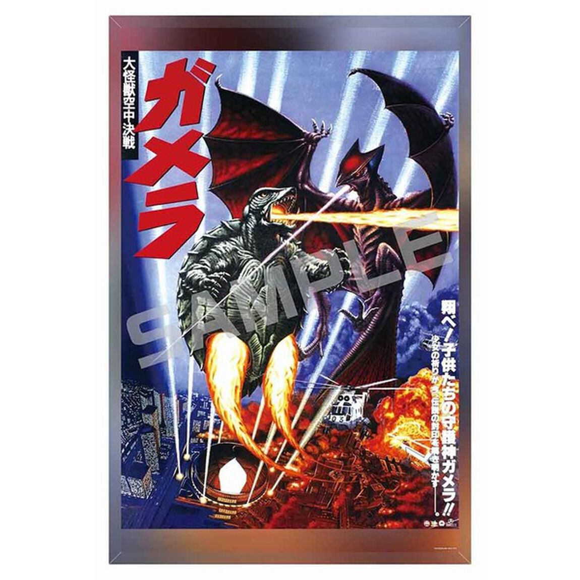 【メタライズアート特集】ガメラ／メタライズアート／ガメラ 大怪獣空中決戦A．ｖｅｒ（セブンネット先行発売）（その他）