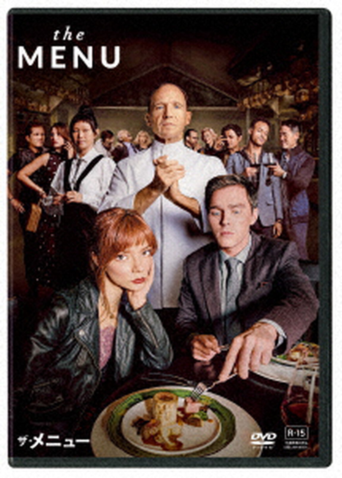 ザ・メニュー（ＤＶＤ）