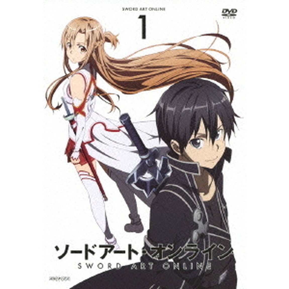 ソードアート・オンライン　1（ＤＶＤ）