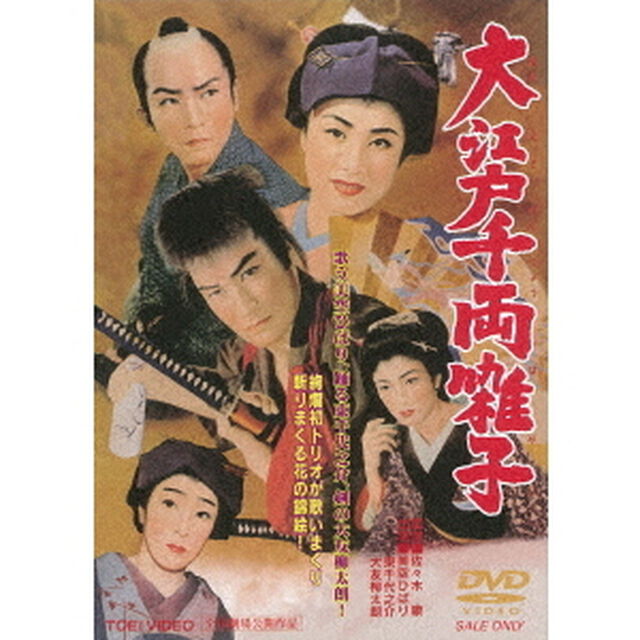 大江戸千両囃子（ＤＶＤ）