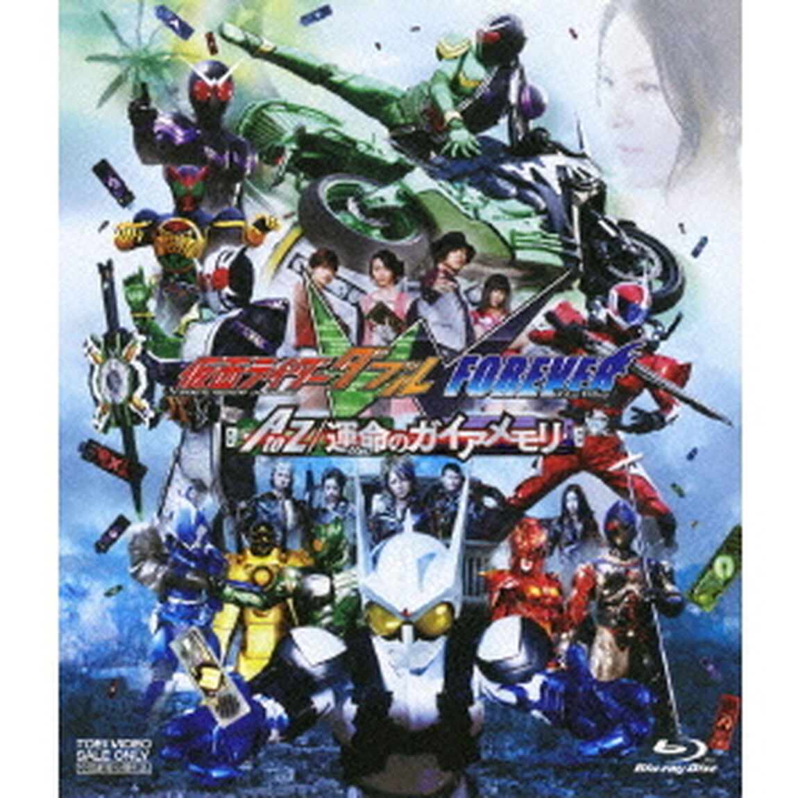 仮面ライダーダブル　FOREVER　AtoZ／運命のガイアメモリ（Ｂｌｕ－ｒａｙ　Ｄｉｓｃ）