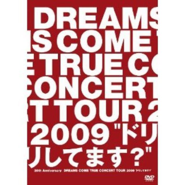 20th　Anniversary　DREAMS　COME　TRUE　CONCERT　TOUR　2009　&ldquo;ドリしてます？&rdquo;（ＤＶＤ）