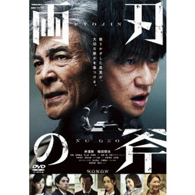 WOWOW　連続ドラマW　両刃の斧　DVD　BOX（ＤＶＤ）