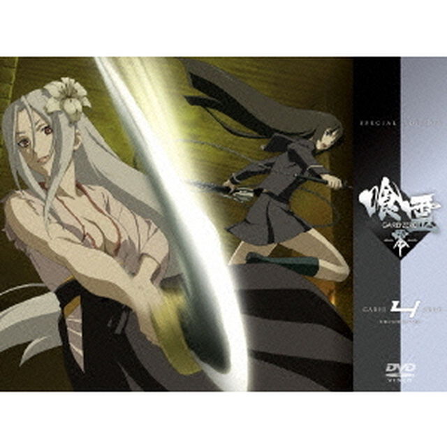 喰霊－零－　第4巻（ＤＶＤ）