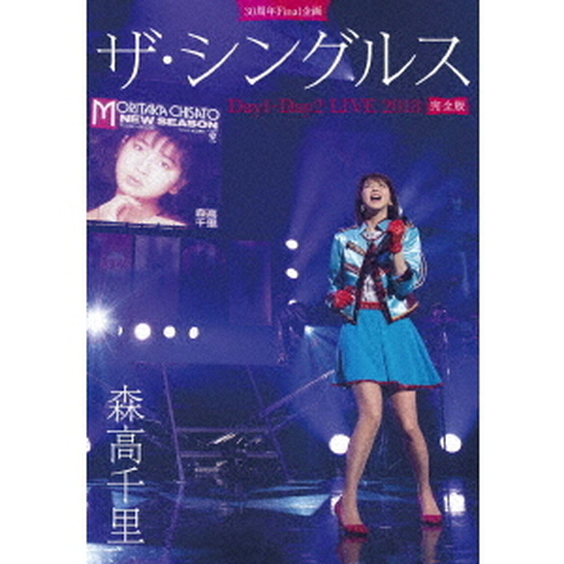 30周年Final企画　ザ・シングルス　Day1・Day2　LIVE　2018　完全版（ＤＶＤ）