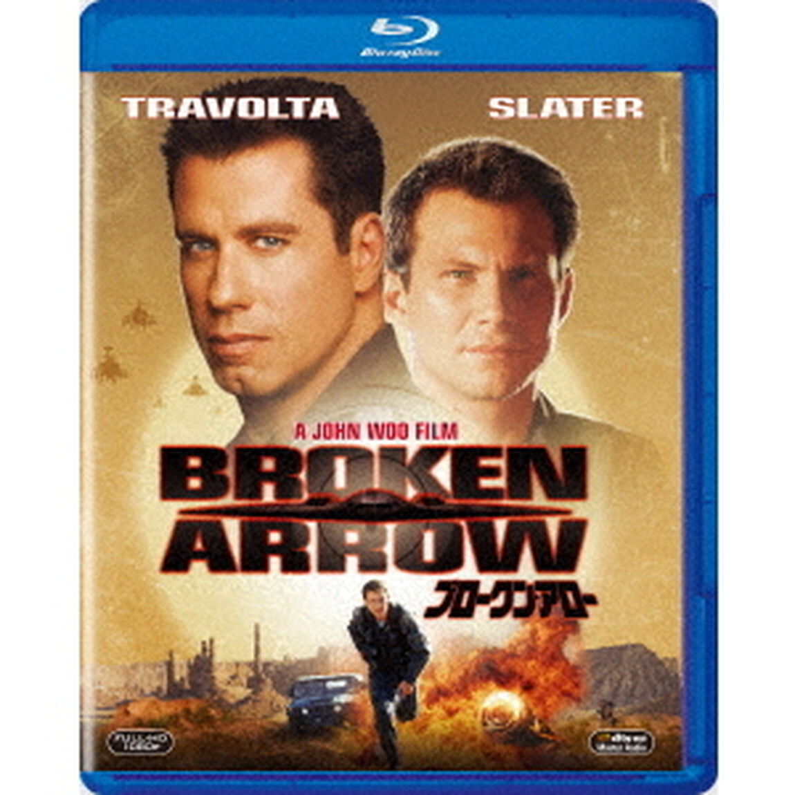 ブロークン・アロー（Ｂｌｕ－ｒａｙ　Ｄｉｓｃ）