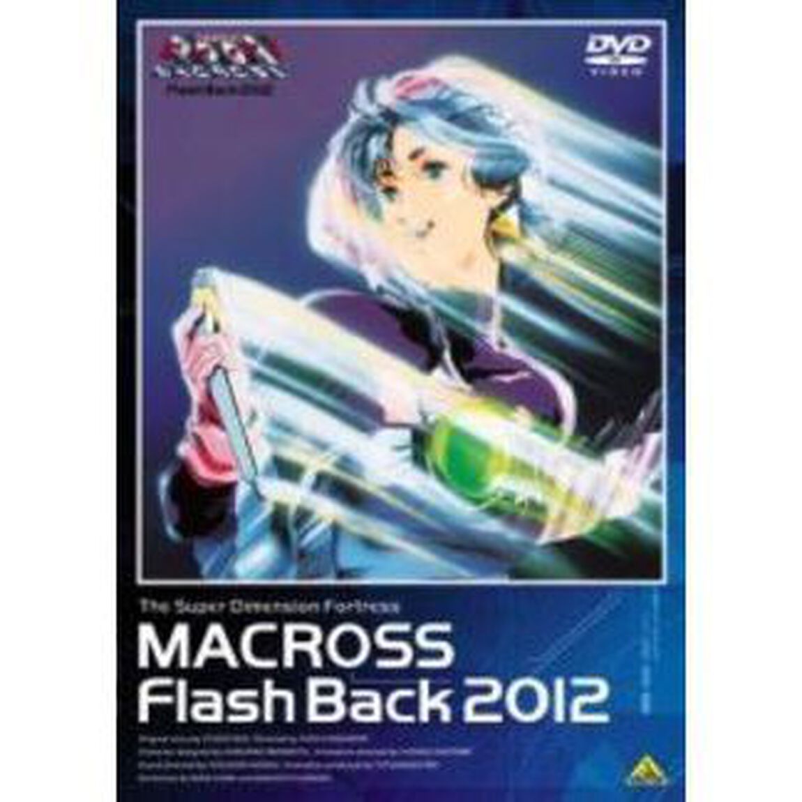 超時空要塞マクロス　Flash　Back　2012（ＤＶＤ）