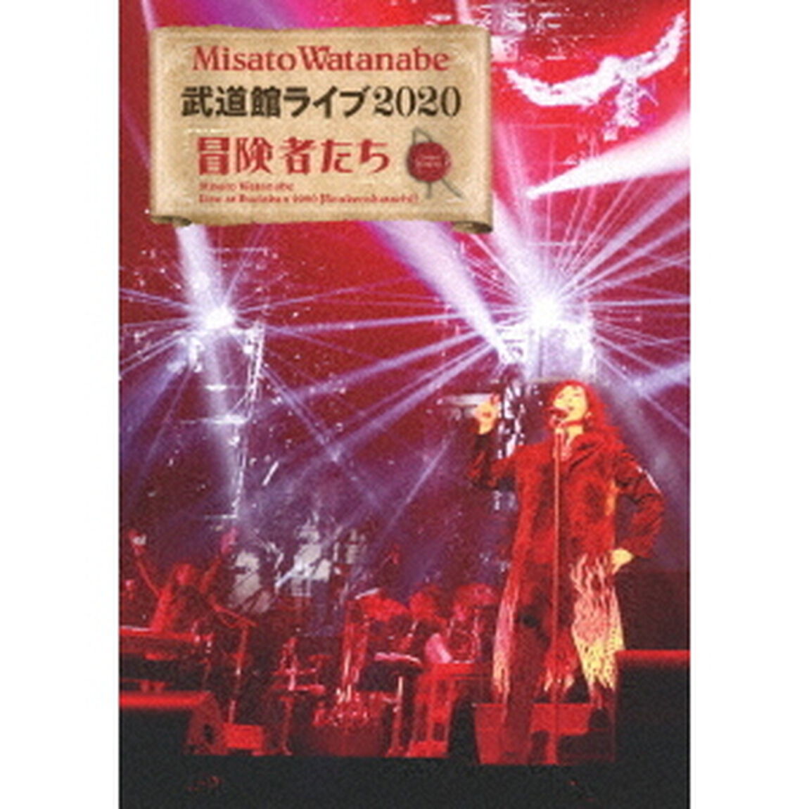 渡辺美里　武道館ライブ2020　冒険者たち（Ｂｌｕ－ｒａｙ　Ｄｉｓｃ）