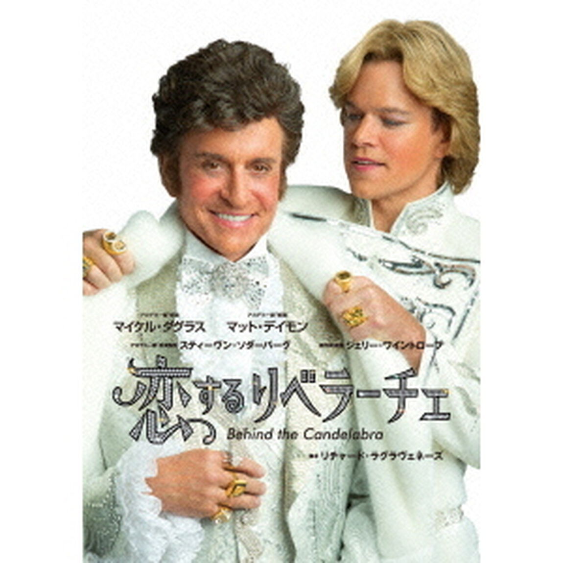 恋するリベラーチェ（Ｂｌｕ－ｒａｙ　Ｄｉｓｃ）