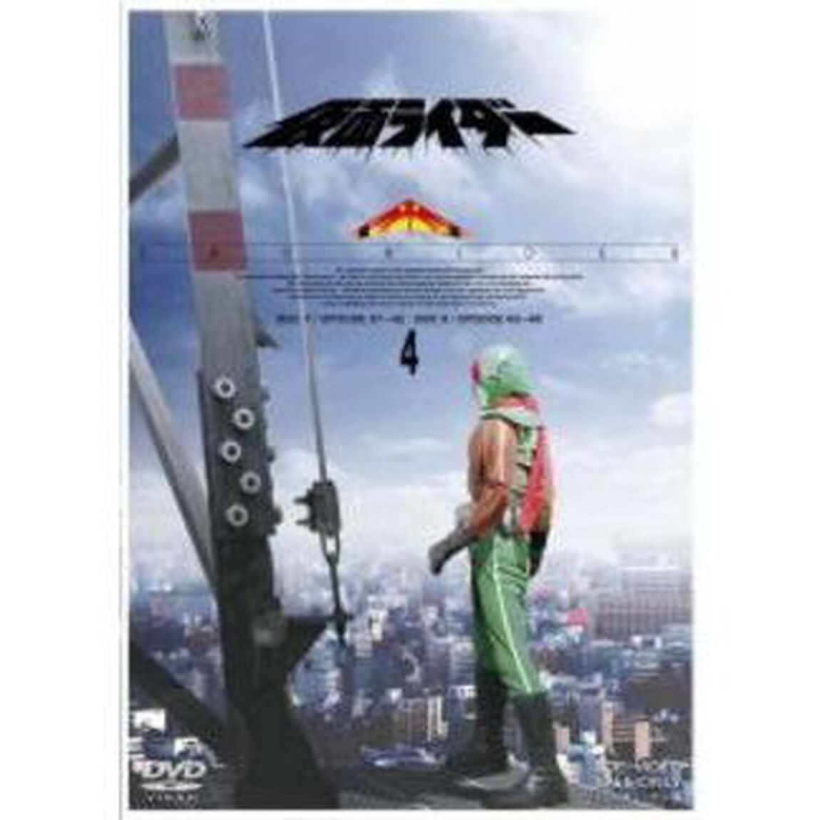 仮面ライダー スカイライダー Vol.4（ＤＶＤ）