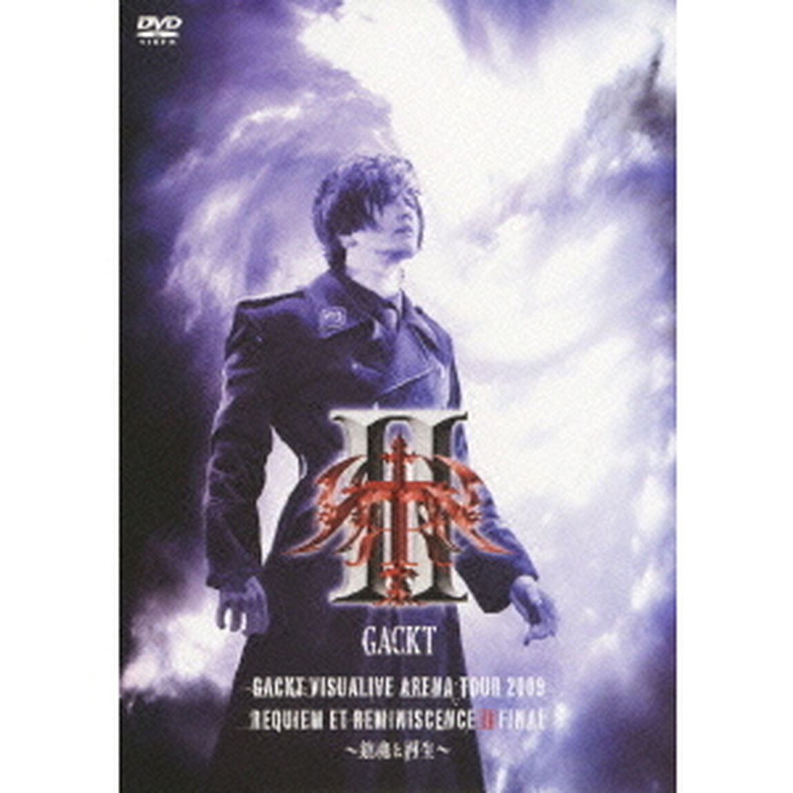 GACKT　VISUALIVE　ARENA　TOUR　2009　REQUIEM　ET　REMINISCENCE　Ⅱ　FINAL　〜鎮魂と再生〜（ＤＶＤ）