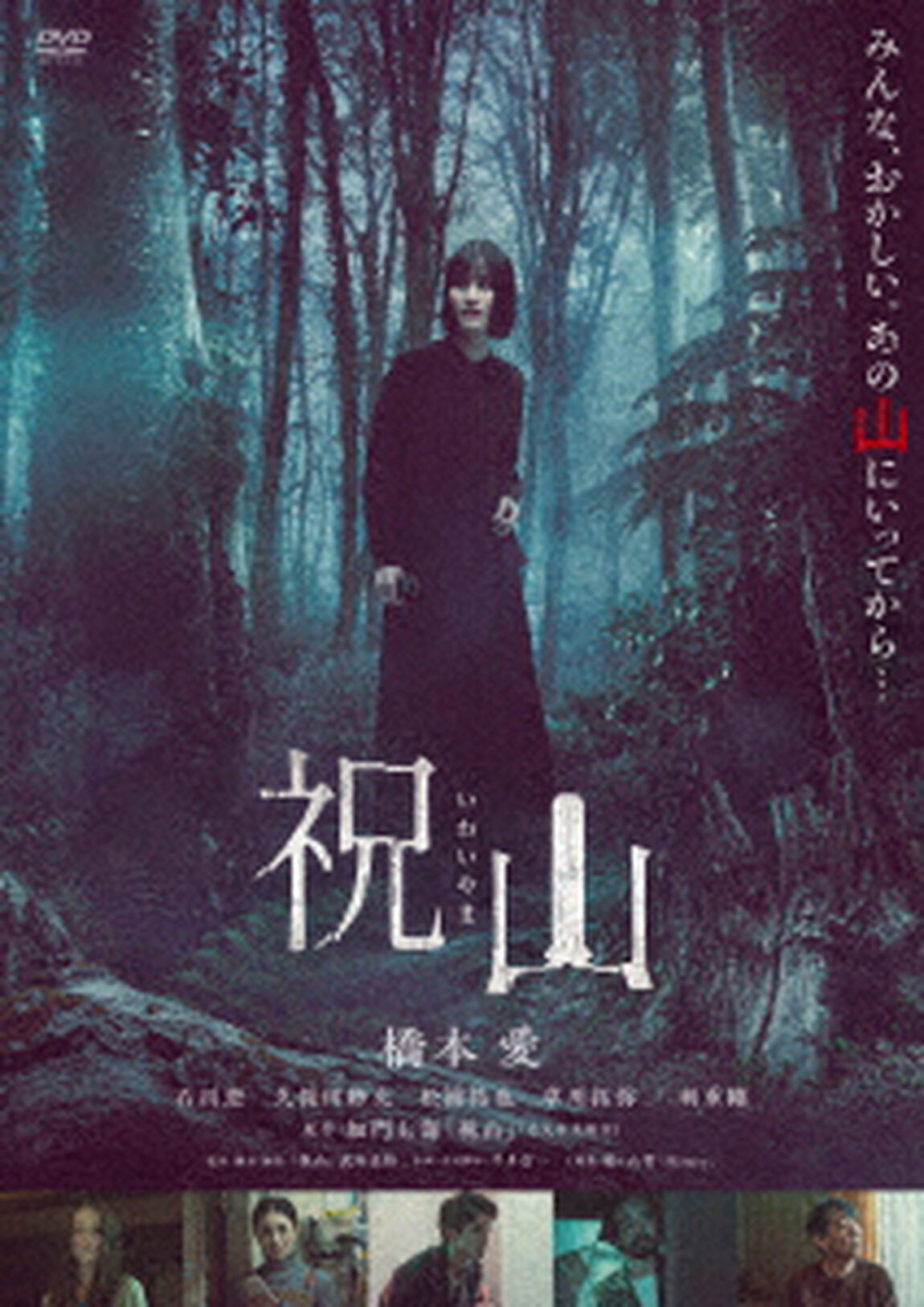 祝山（ＤＶＤ）
