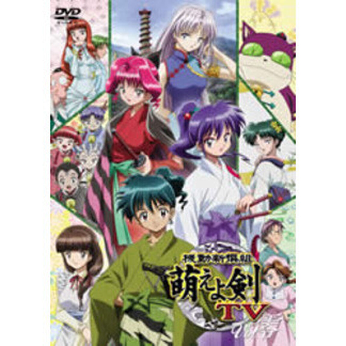 機動新撰組　萌えよ剣　TV　Vol．零　（ゼロ）（ＤＶＤ）