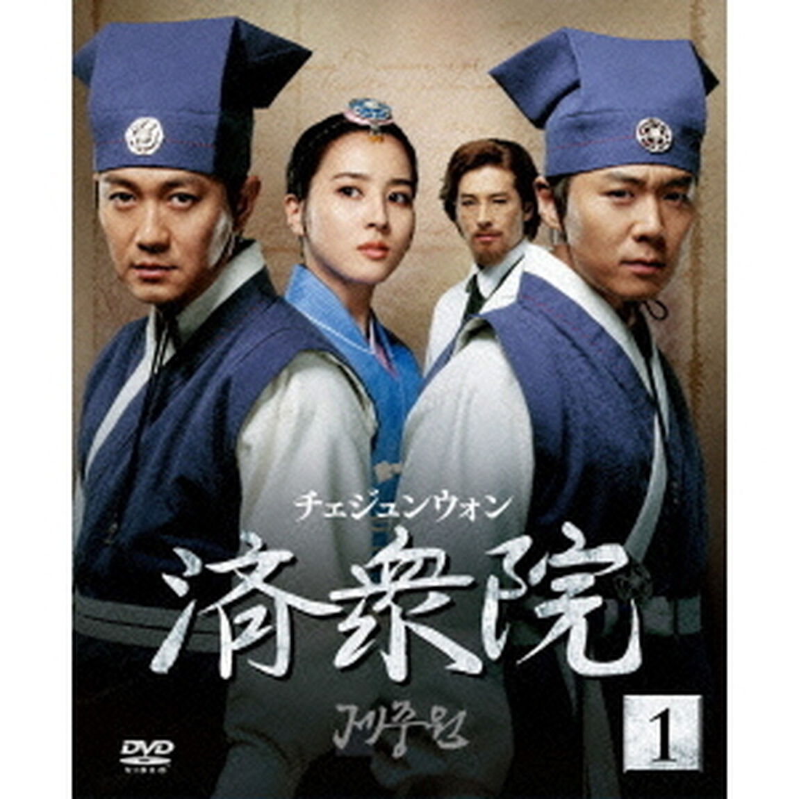 済衆院／チェジュンウォン セット 1 《ソフトシェル》（ＤＶＤ）