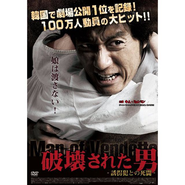 破壊された男（ＤＶＤ）