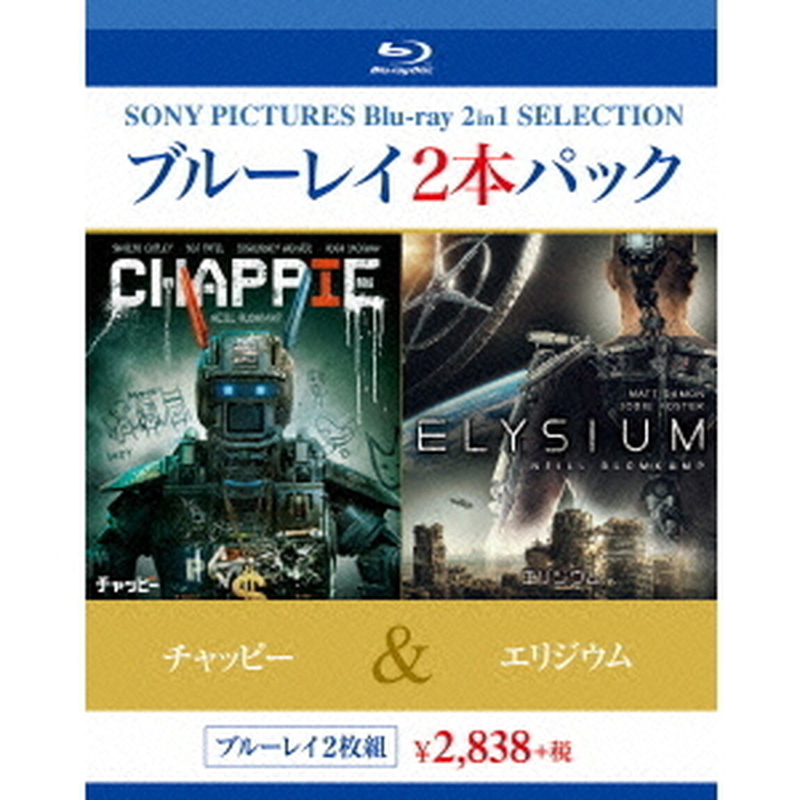 チャッピー／エリジウム（Ｂｌｕ－ｒａｙ　Ｄｉｓｃ）
