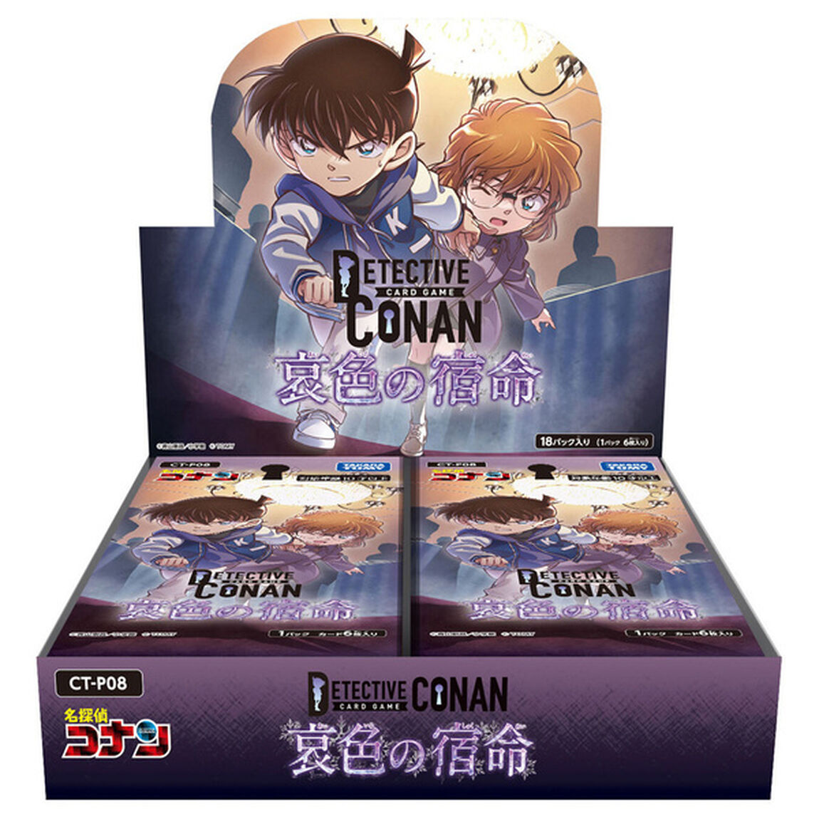 CT-P08 名探偵コナンTCG Case-Booster 08 哀色の宿命【BOX】（その他）