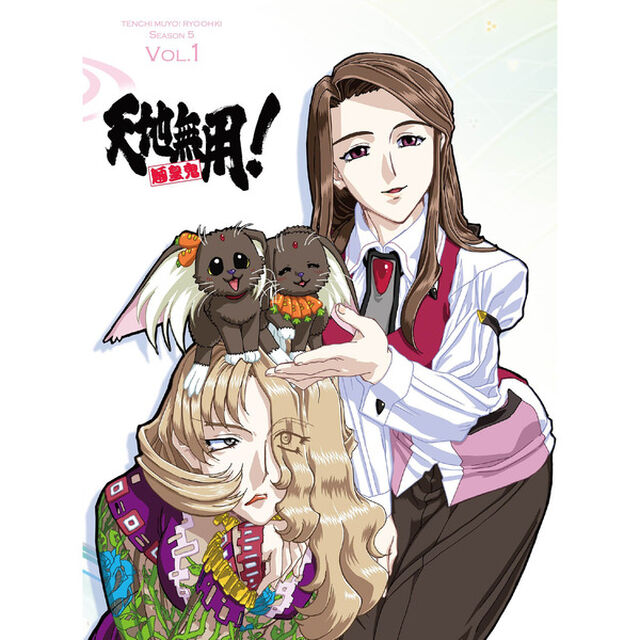 天地無用！魎皇鬼 第伍期 第1巻 特装版（Ｂｌｕ－ｒａｙ　Ｄｉｓｃ）