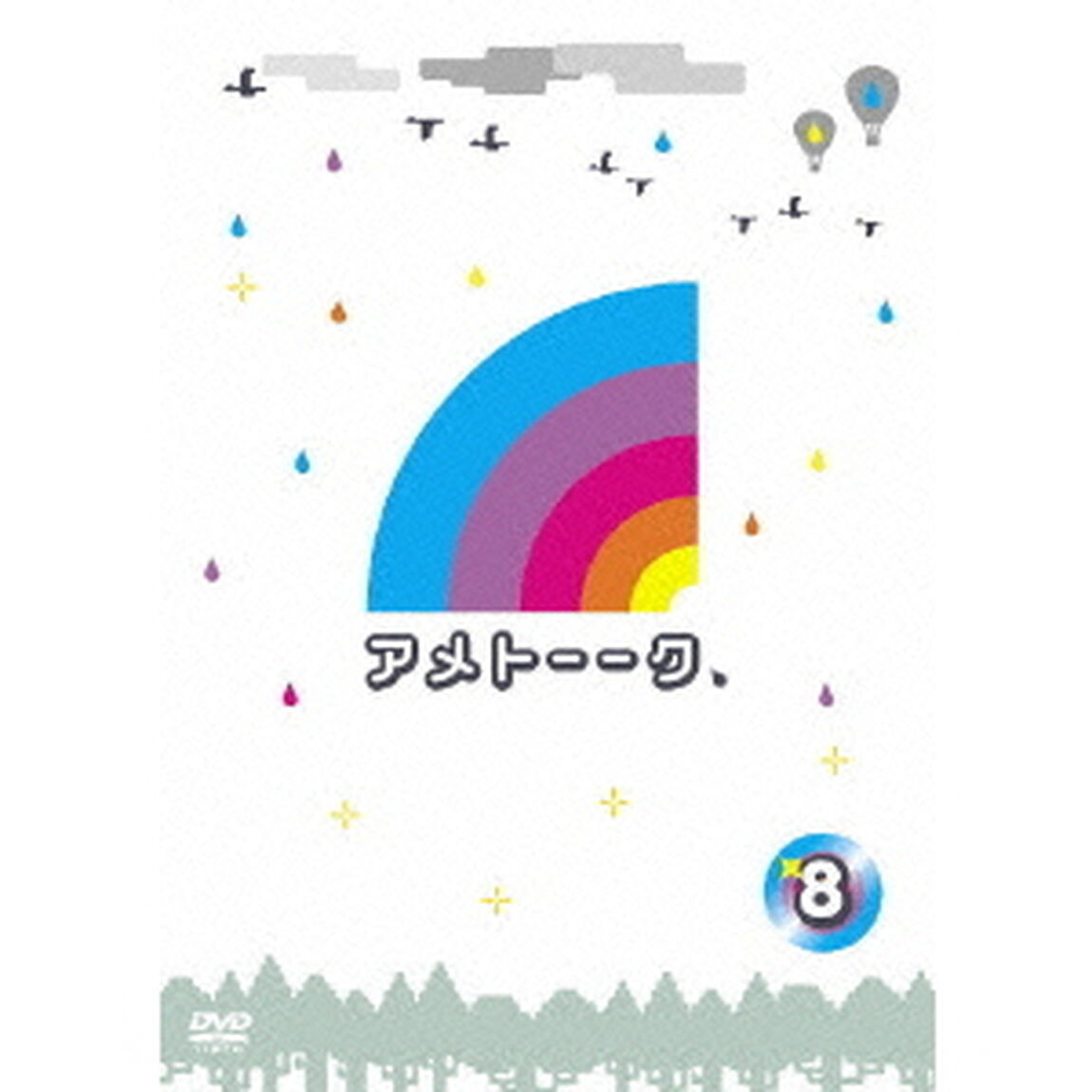 アメトーーク　8（ＤＶＤ）