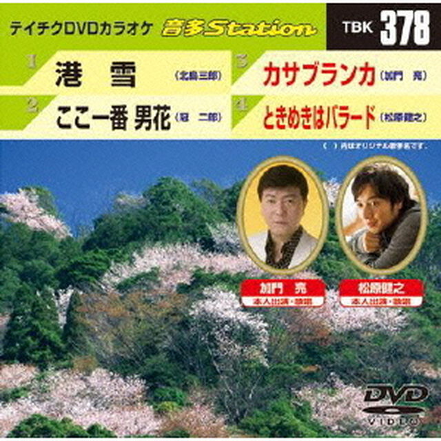 音多Station（ＤＶＤ）