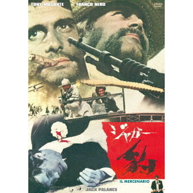 豹／ジャガー（ＤＶＤ）