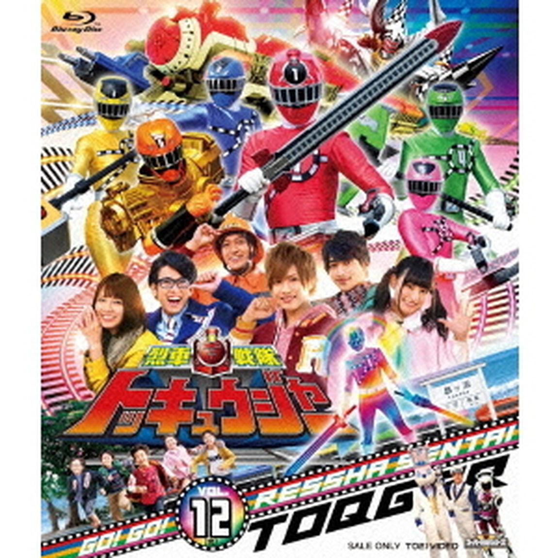 烈車戦隊トッキュウジャー　VOL．12　［完］（Ｂｌｕ－ｒａｙ　Ｄｉｓｃ）