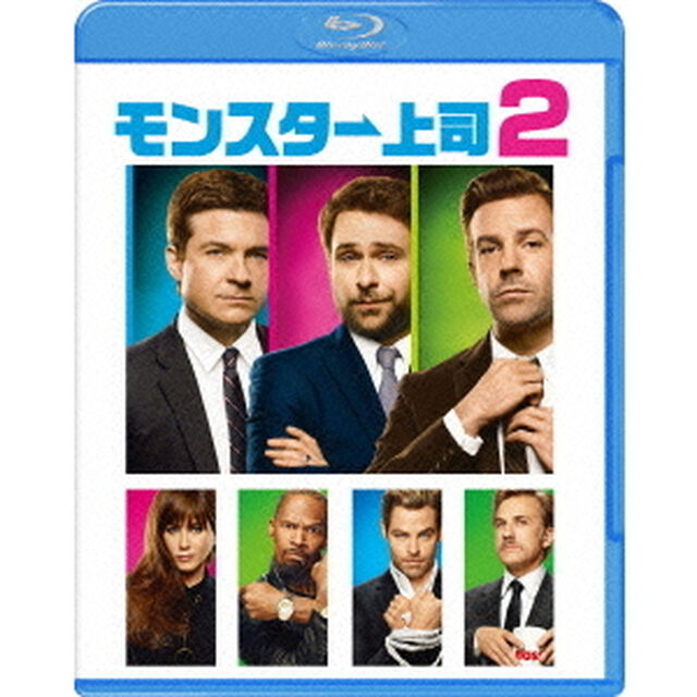モンスター上司2（Ｂｌｕ－ｒａｙ　Ｄｉｓｃ）