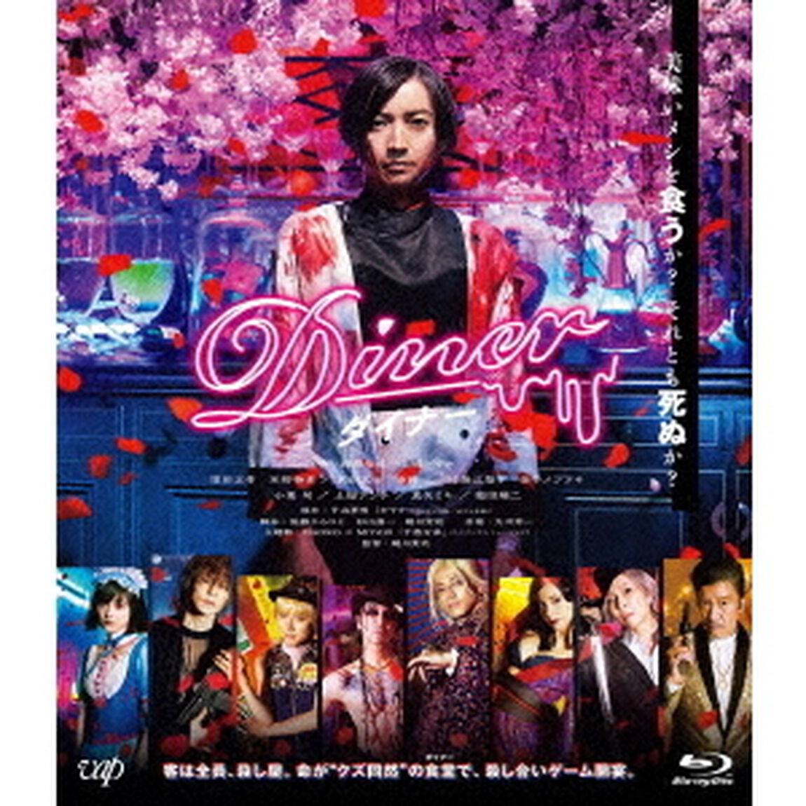 Diner　ダイナー（Ｂｌｕ－ｒａｙ　Ｄｉｓｃ）