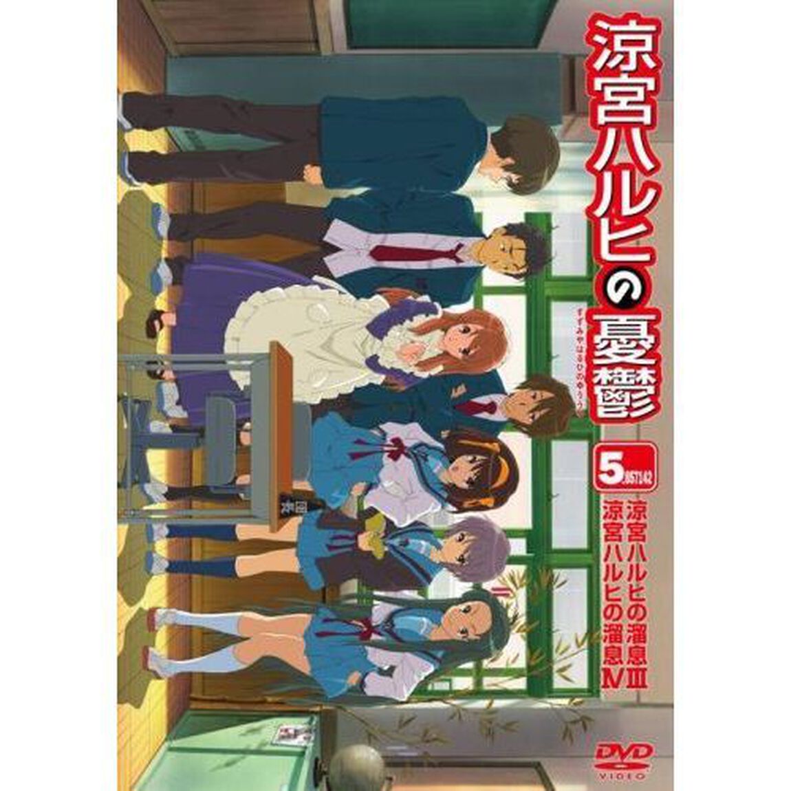 涼宮ハルヒの憂鬱　7（ＤＶＤ）